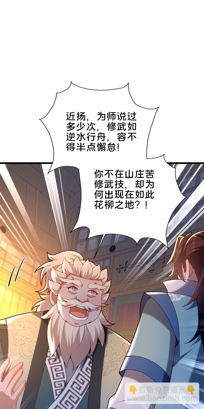 《这个武圣过于慷慨》53 恩人 第47页