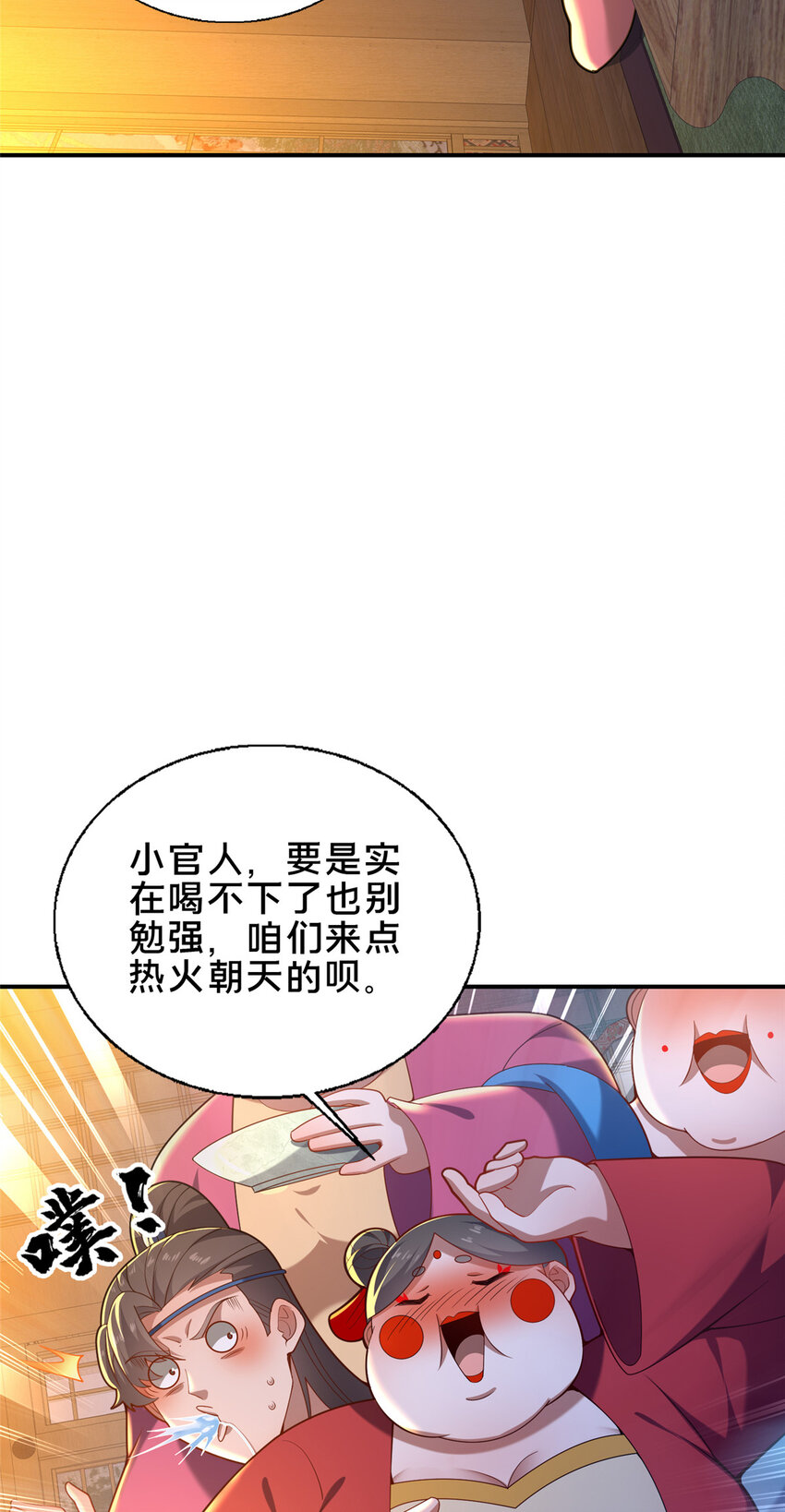 《这个武圣过于慷慨》53 恩人 第4页