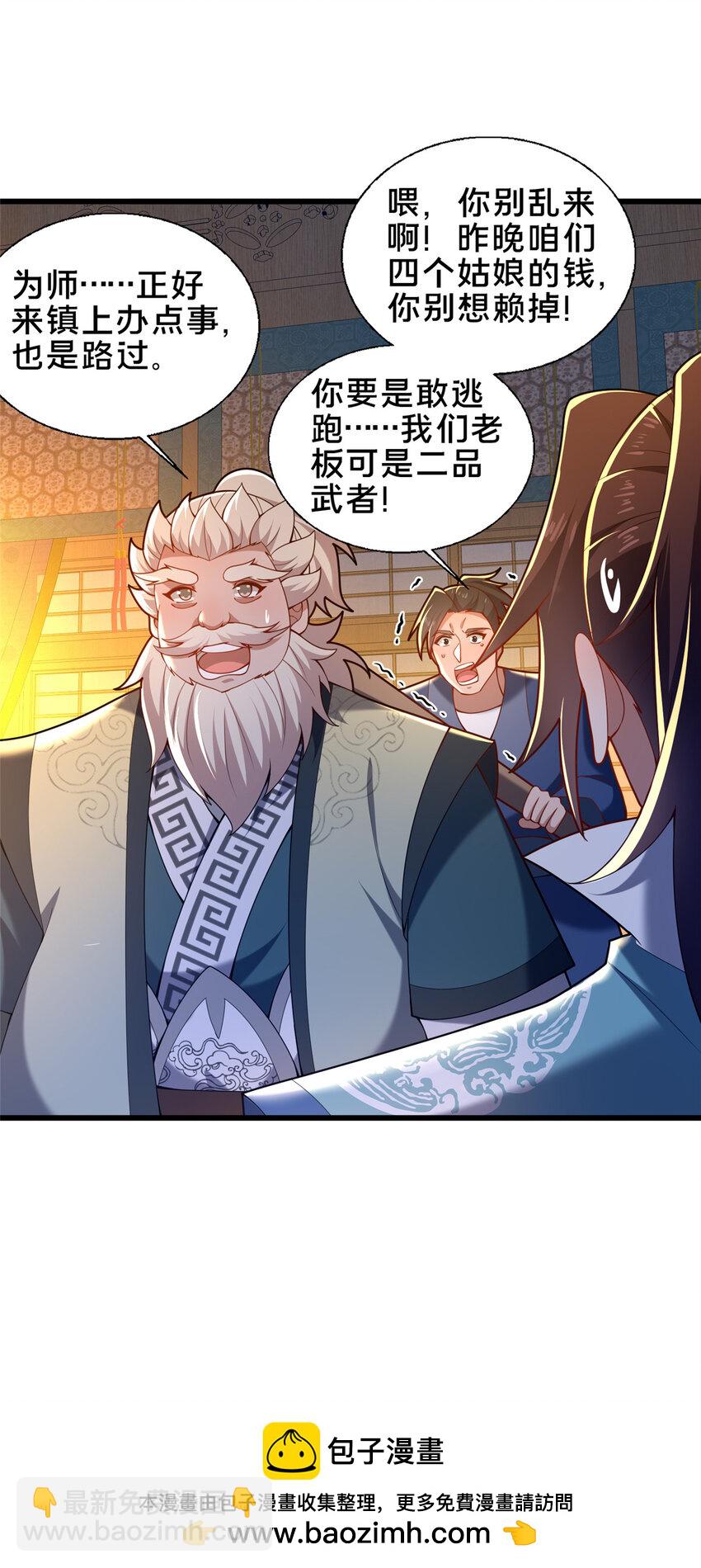 《这个武圣过于慷慨》53 恩人 第50页