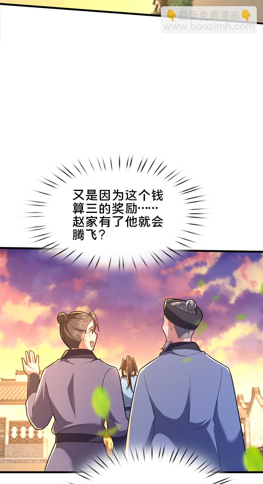 《这个武圣过于慷慨》52 二九八 第10页