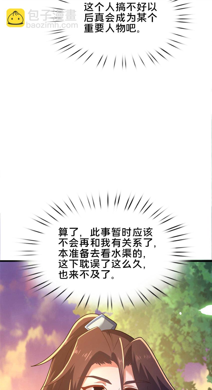 《这个武圣过于慷慨》52 二九八 第11页