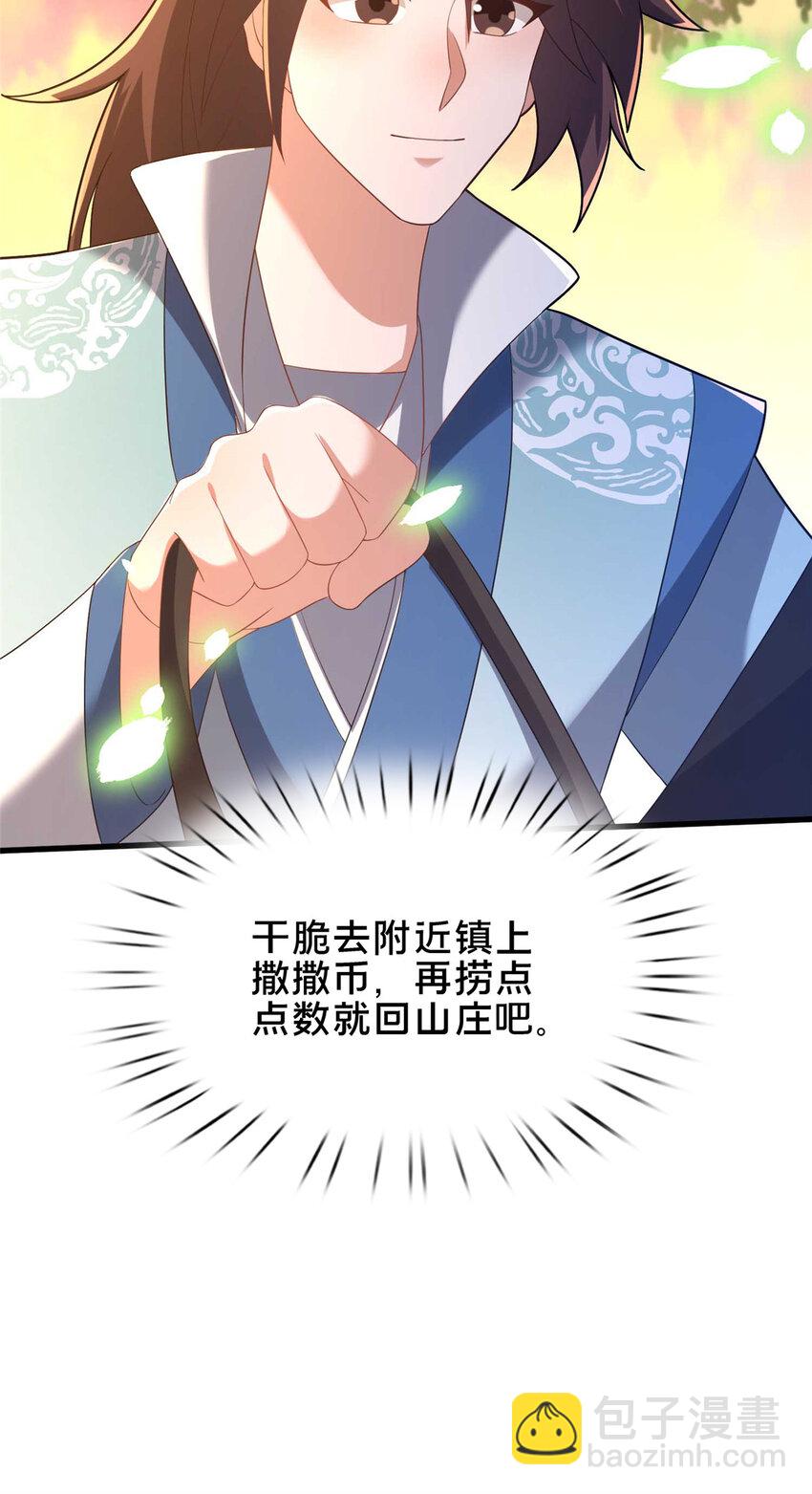 《这个武圣过于慷慨》52 二九八 第12页