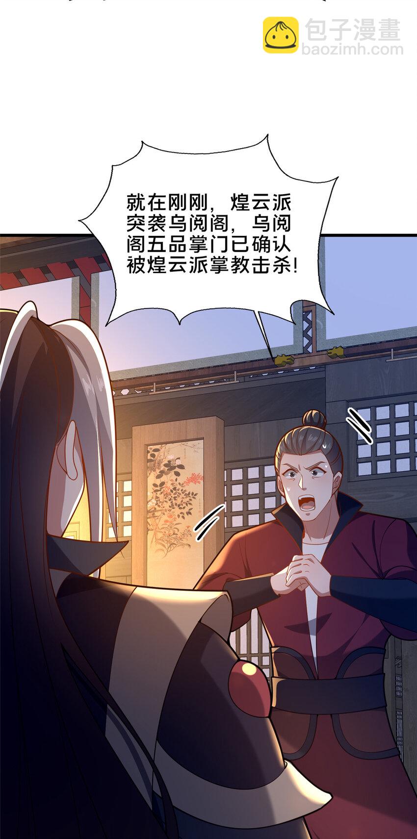 《这个武圣过于慷慨》52 二九八 第14页