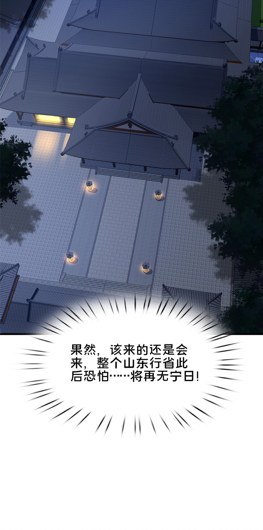 《这个武圣过于慷慨》52 二九八 第17页