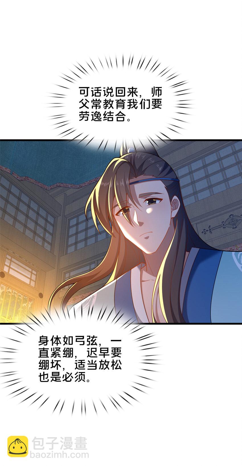 《这个武圣过于慷慨》52 二九八 第20页