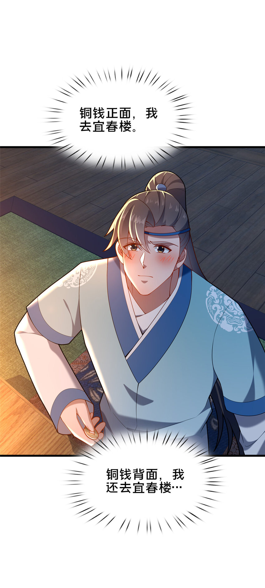 《这个武圣过于慷慨》52 二九八 第22页