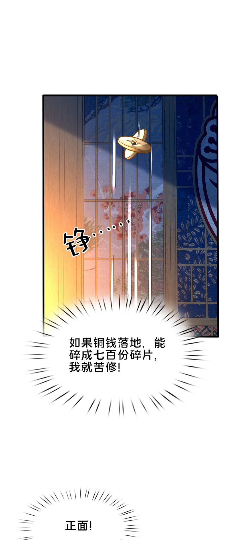 《这个武圣过于慷慨》52 二九八 第23页