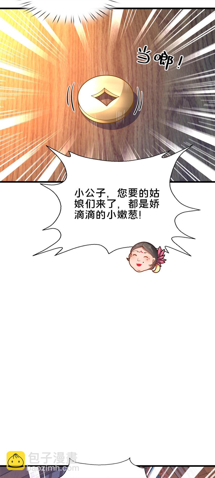《这个武圣过于慷慨》52 二九八 第24页