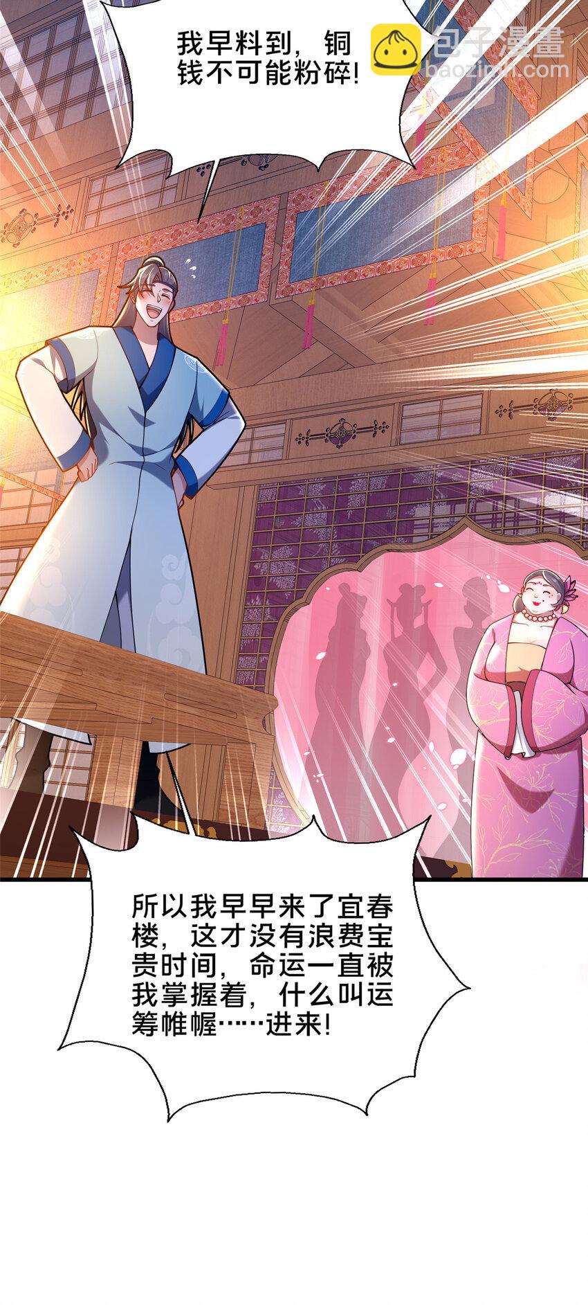 《这个武圣过于慷慨》52 二九八 第25页