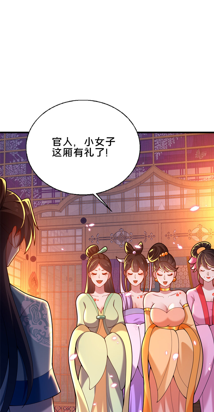 《这个武圣过于慷慨》52 二九八 第26页