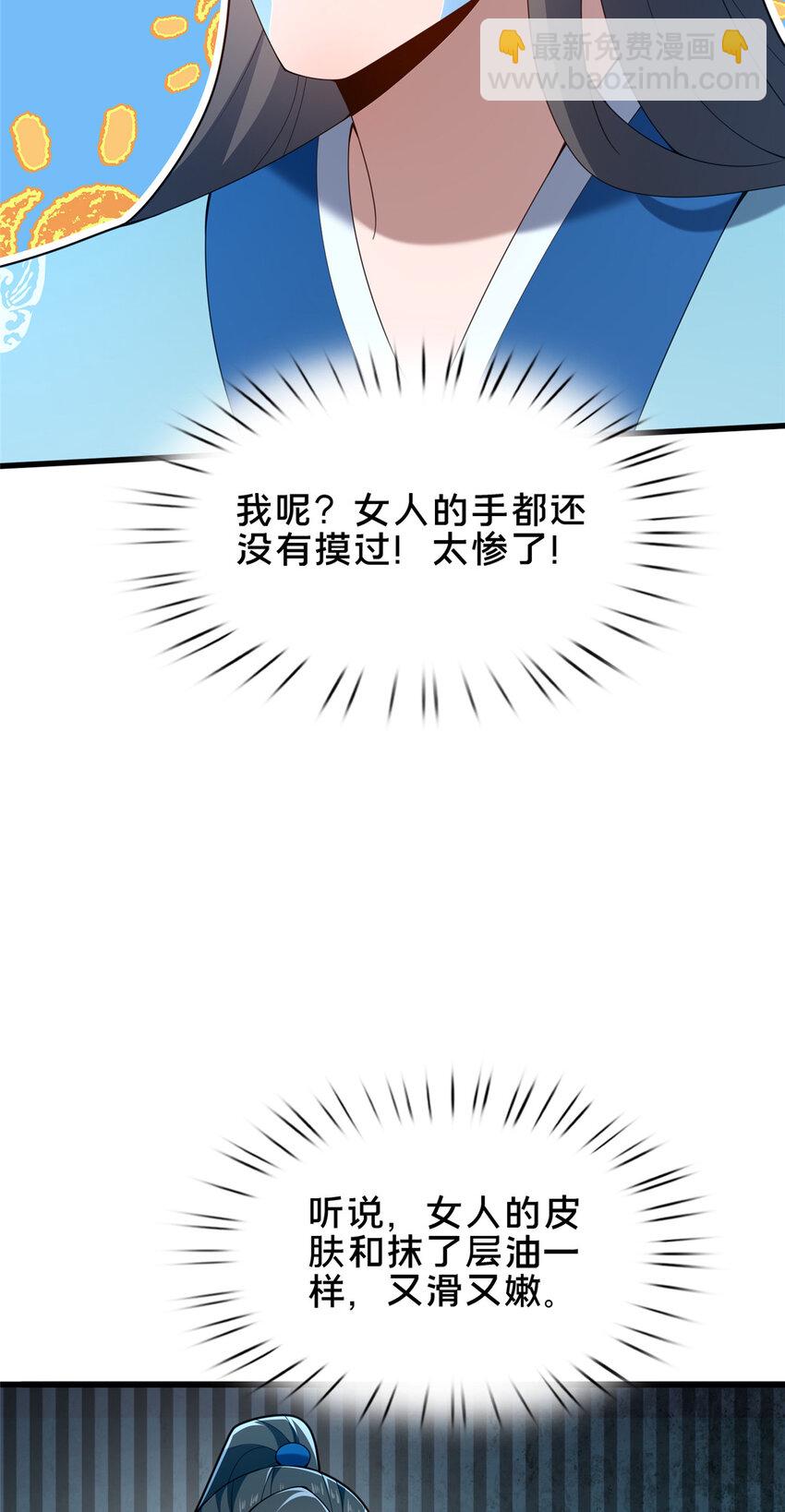 《这个武圣过于慷慨》52 二九八 第29页