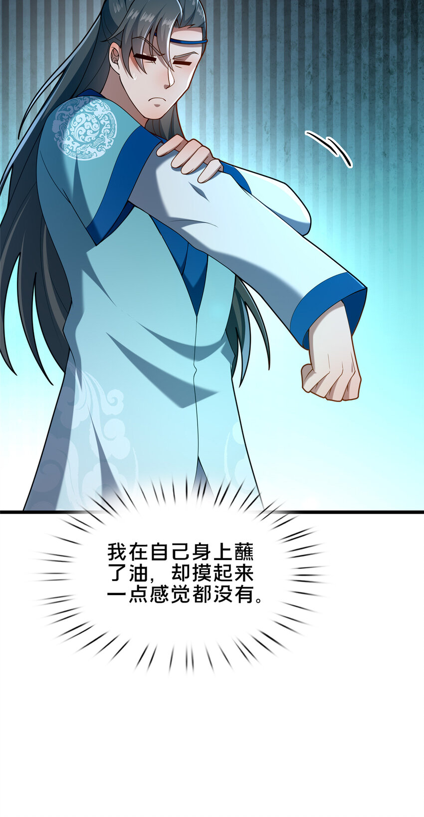 《这个武圣过于慷慨》52 二九八 第30页