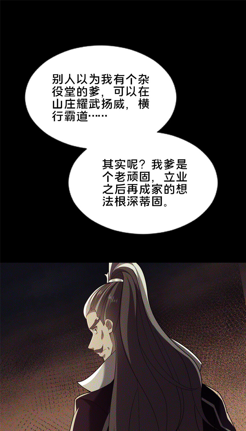 《这个武圣过于慷慨》52 二九八 第31页