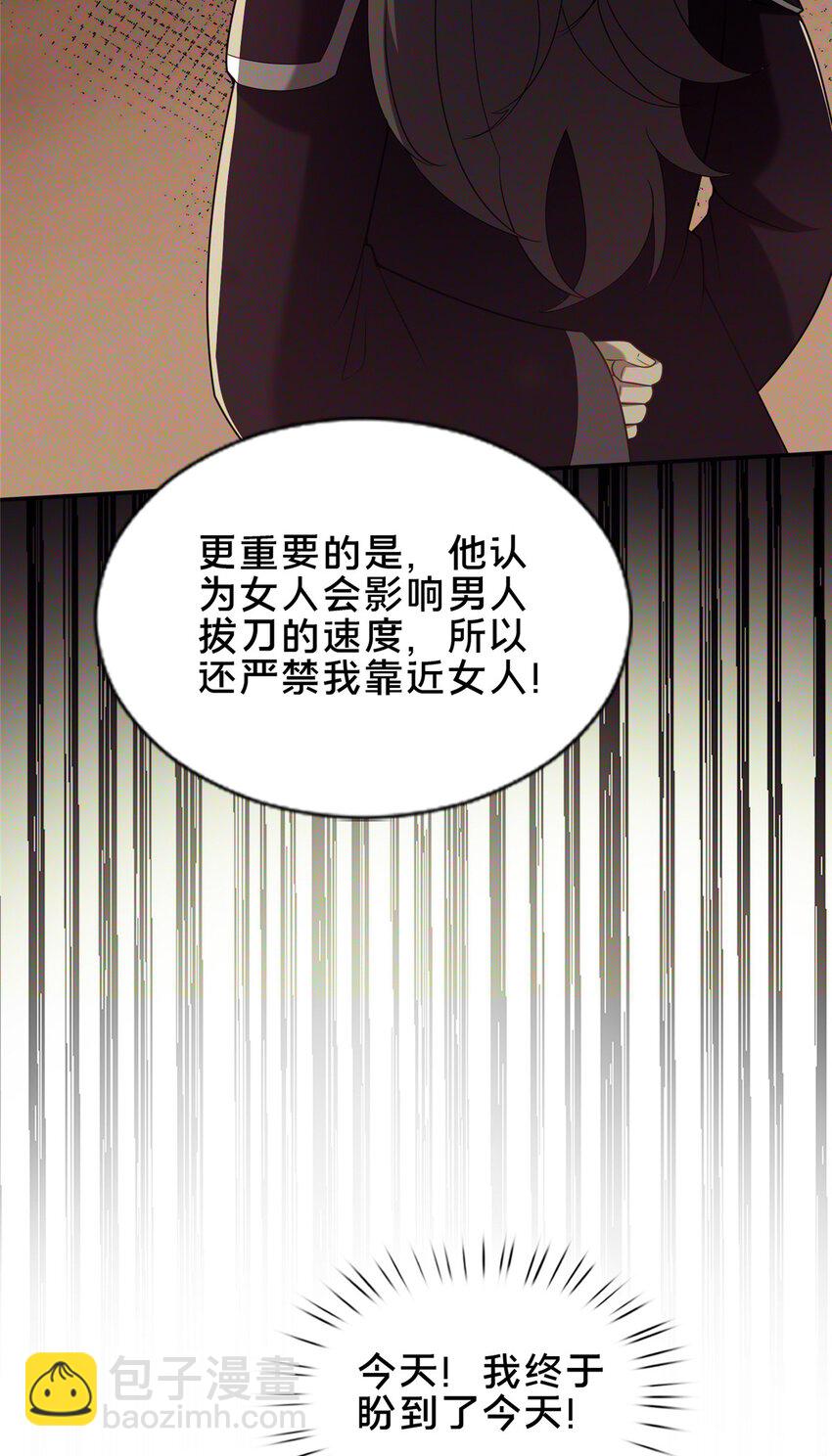 《这个武圣过于慷慨》52 二九八 第32页