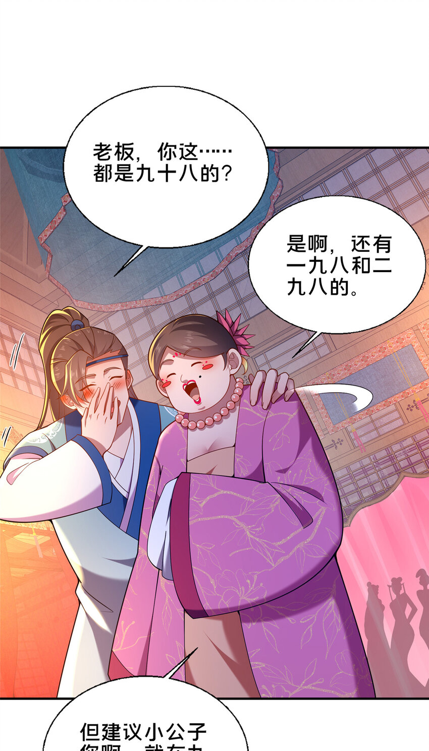 《这个武圣过于慷慨》52 二九八 第34页