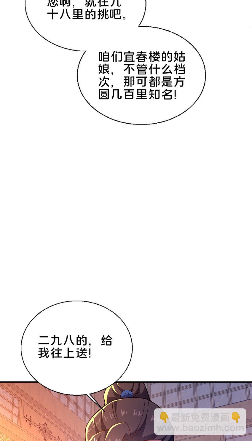 《这个武圣过于慷慨》52 二九八 第35页