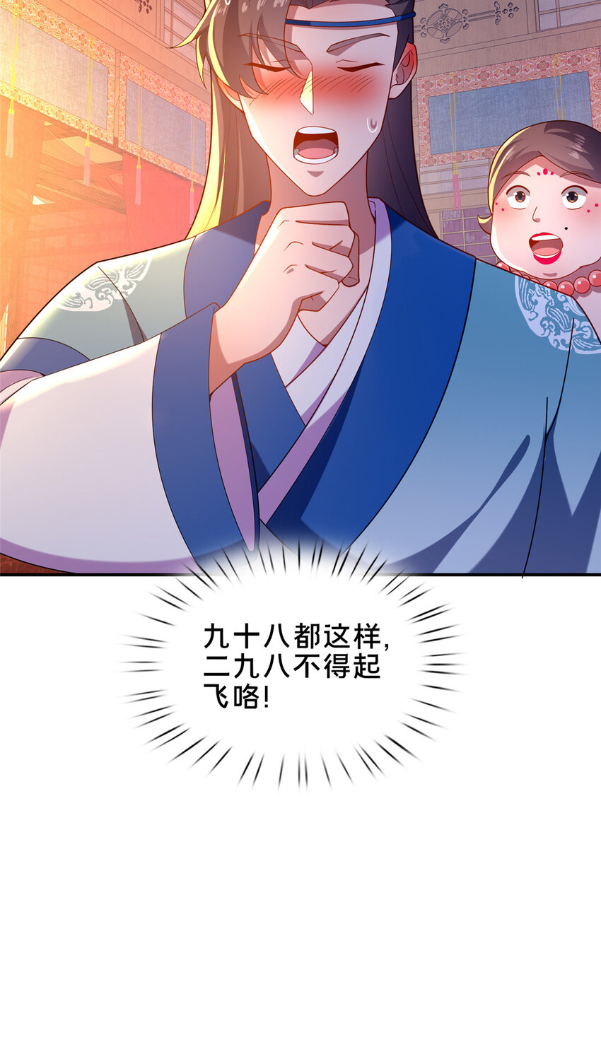 《这个武圣过于慷慨》52 二九八 第36页