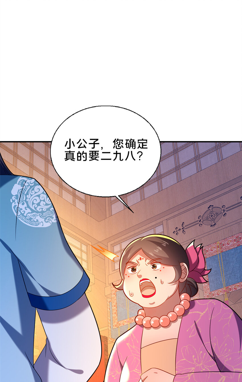 《这个武圣过于慷慨》52 二九八 第37页