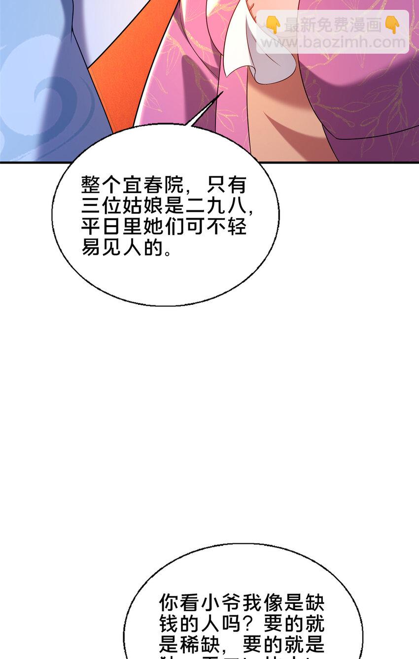 《这个武圣过于慷慨》52 二九八 第38页