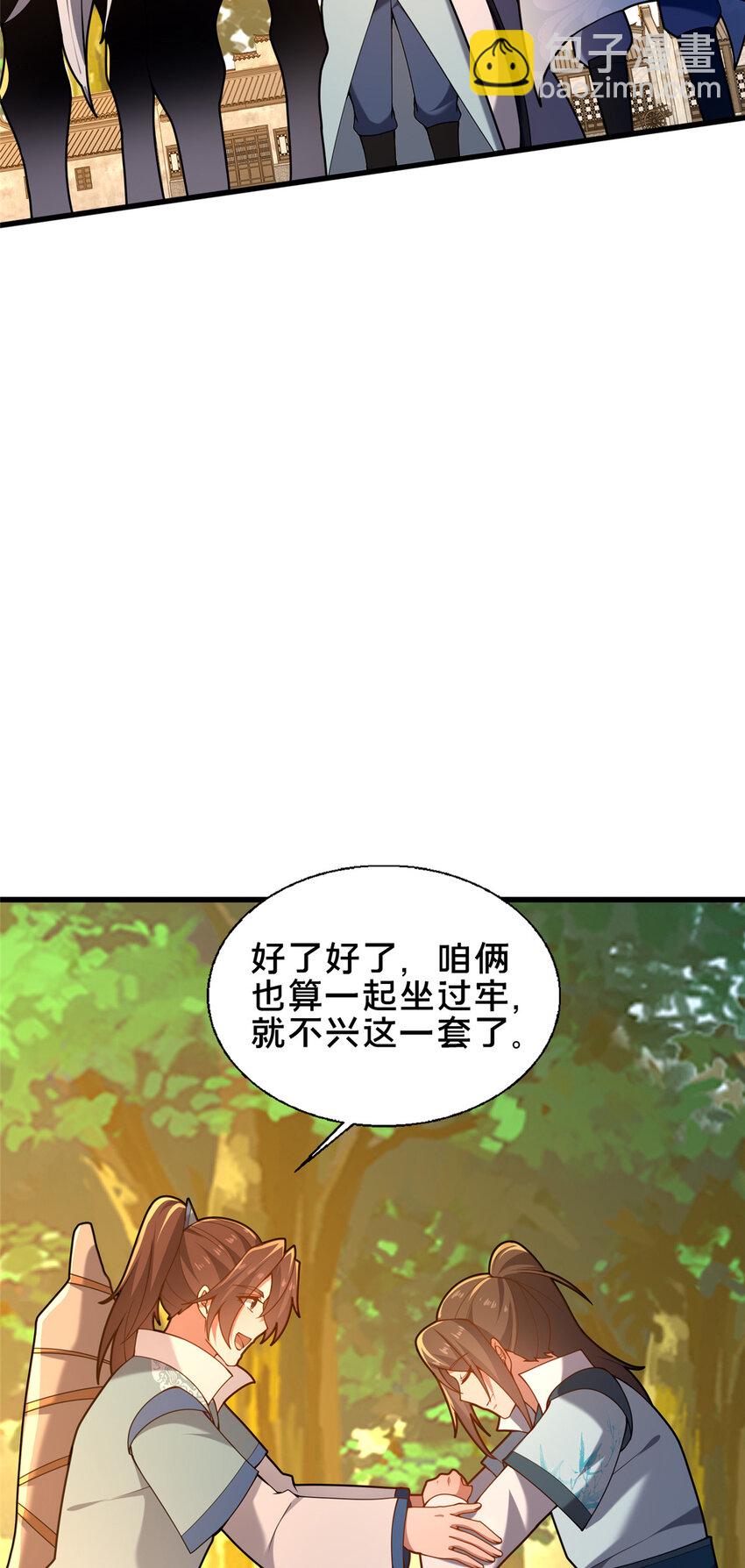 《这个武圣过于慷慨》52 二九八 第3页