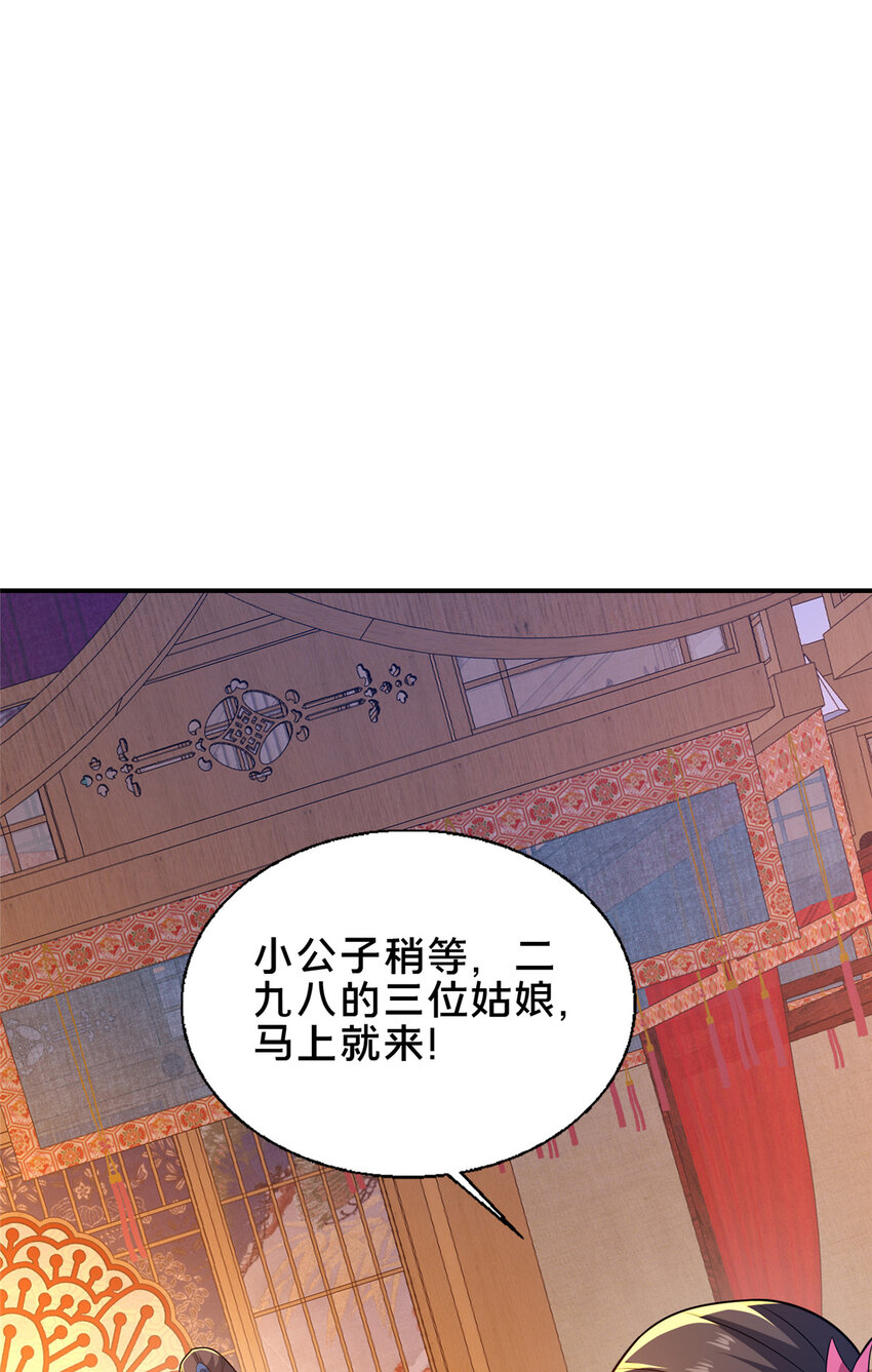 《这个武圣过于慷慨》52 二九八 第40页