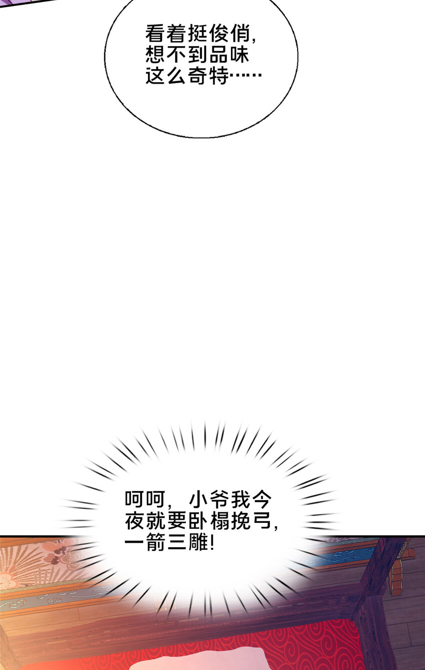 《这个武圣过于慷慨》52 二九八 第42页