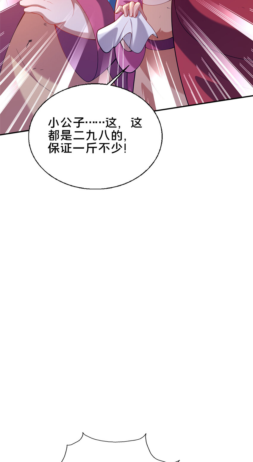 《这个武圣过于慷慨》52 二九八 第46页