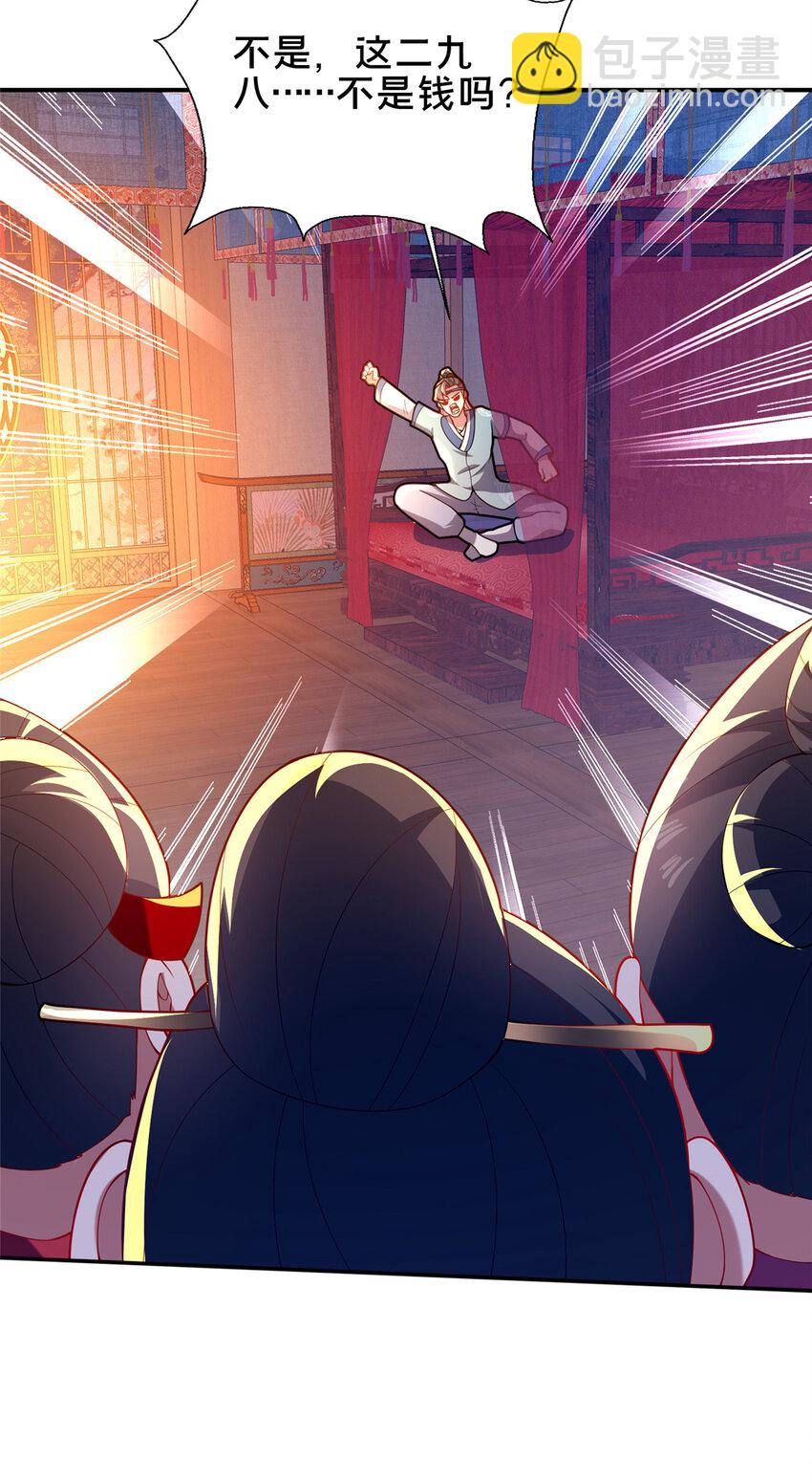 《这个武圣过于慷慨》52 二九八 第47页