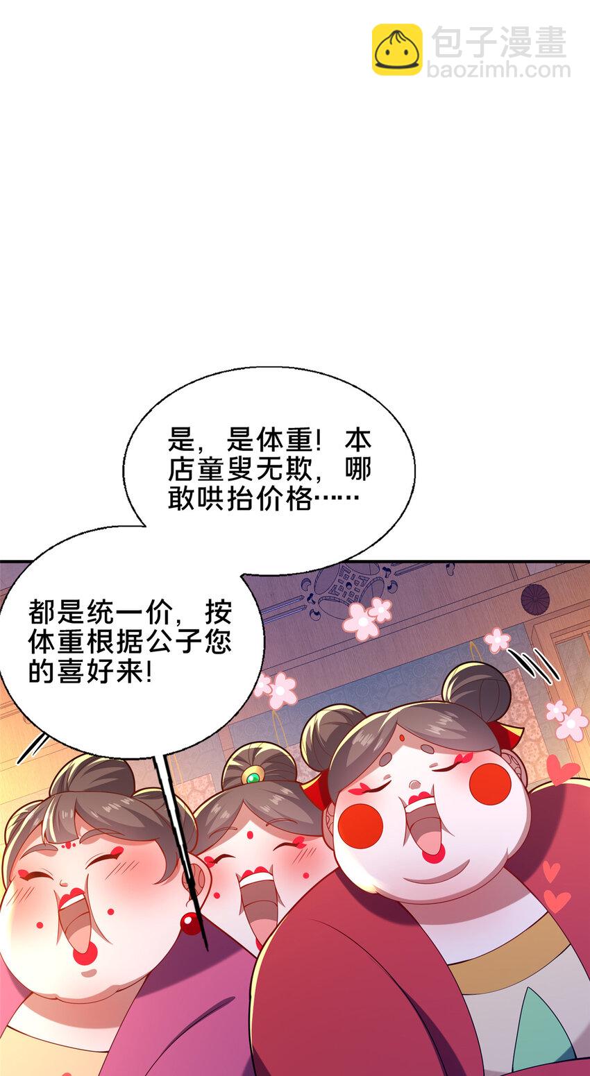 《这个武圣过于慷慨》52 二九八 第48页