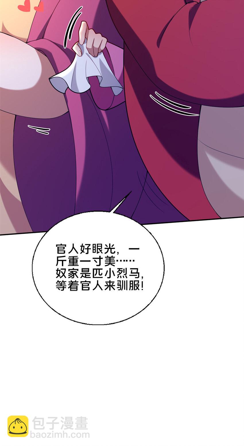 《这个武圣过于慷慨》52 二九八 第49页