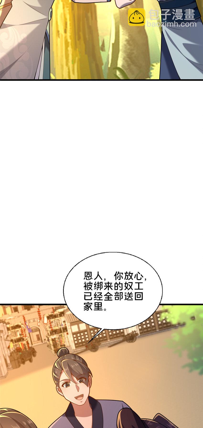 《这个武圣过于慷慨》52 二九八 第4页