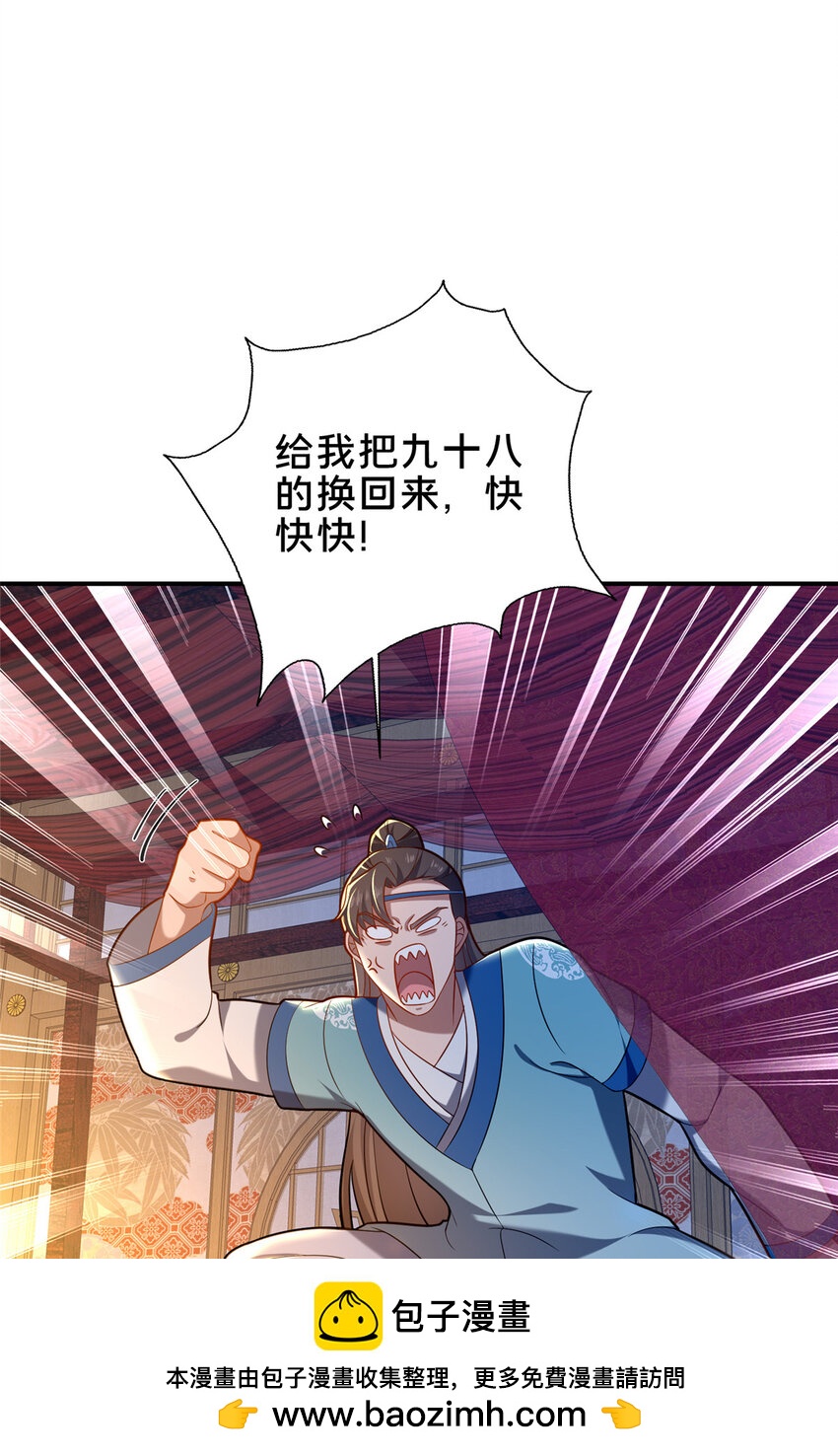 《这个武圣过于慷慨》52 二九八 第50页