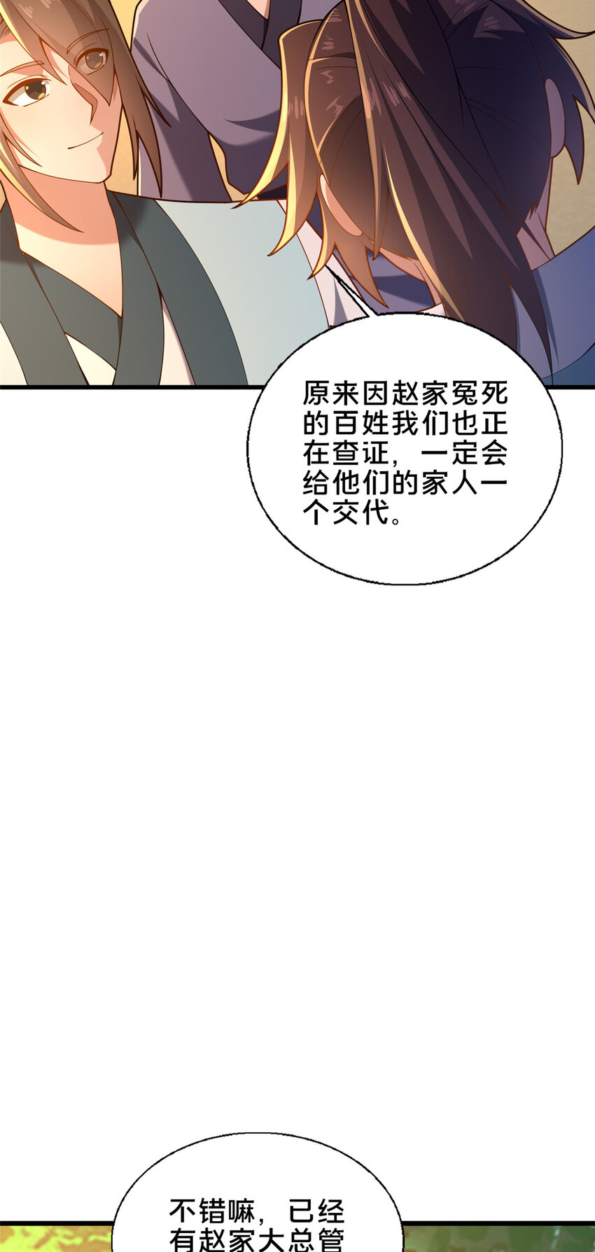 《这个武圣过于慷慨》52 二九八 第5页