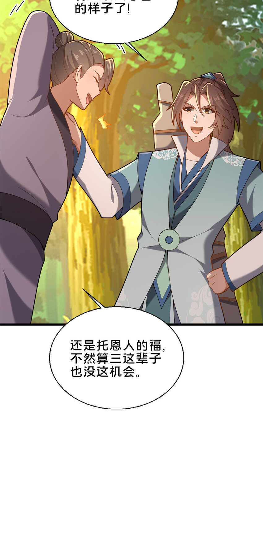 《这个武圣过于慷慨》52 二九八 第6页