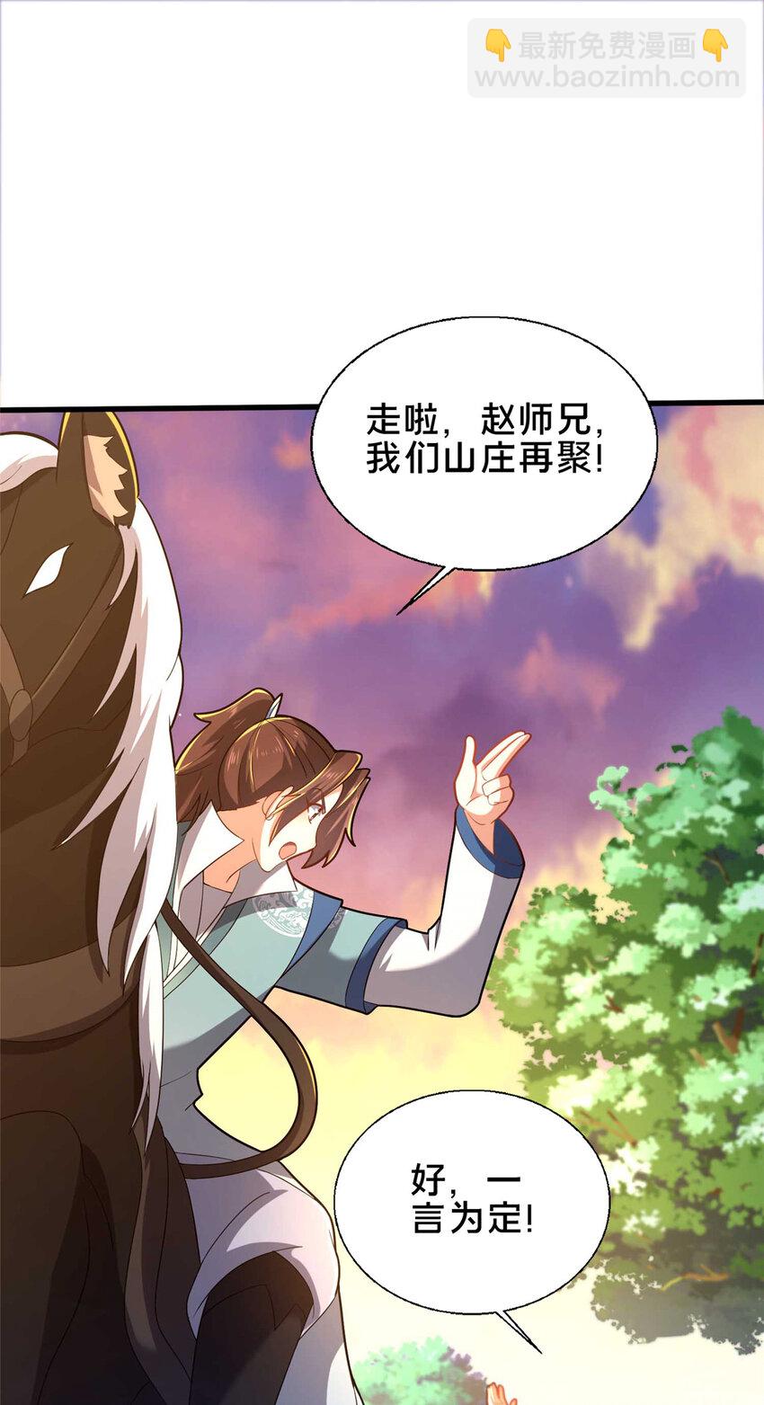 《这个武圣过于慷慨》52 二九八 第7页