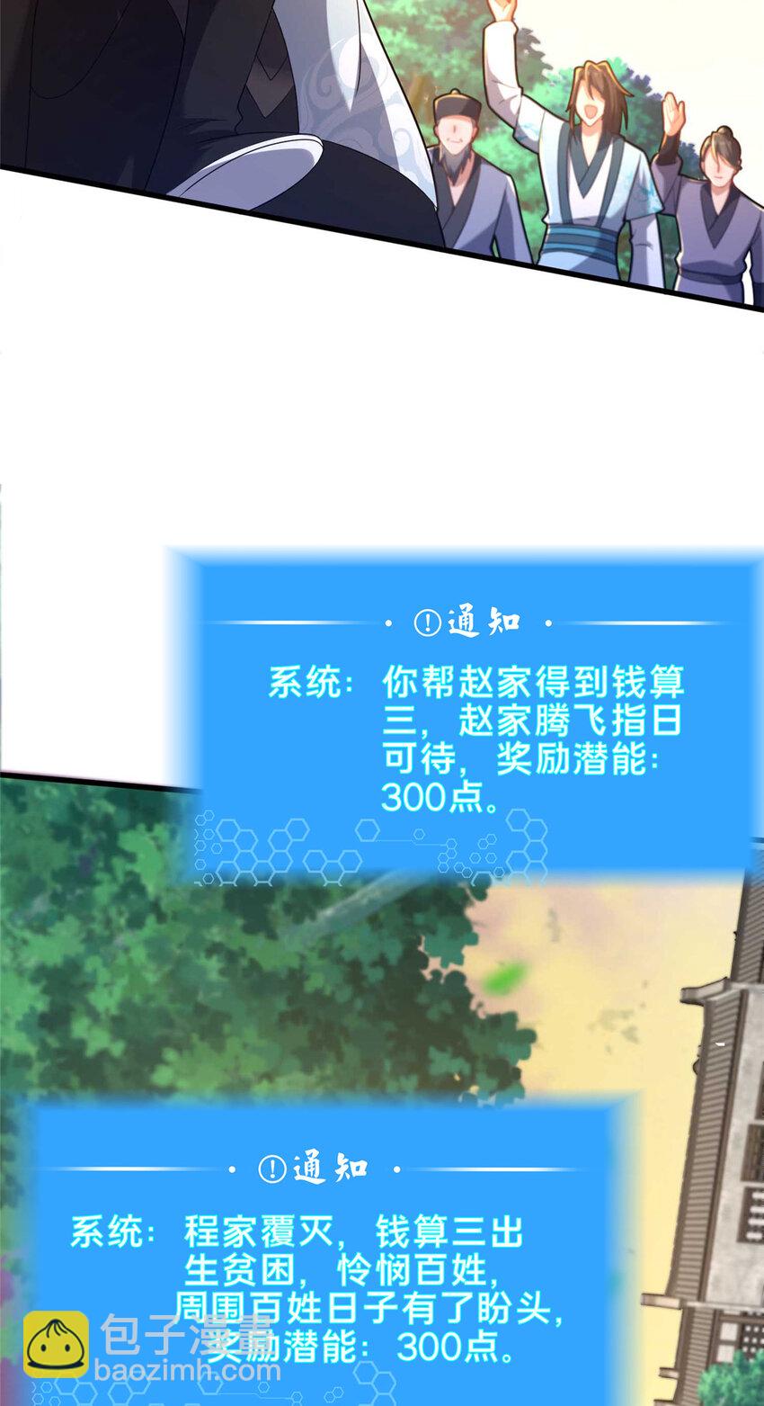 《这个武圣过于慷慨》52 二九八 第8页