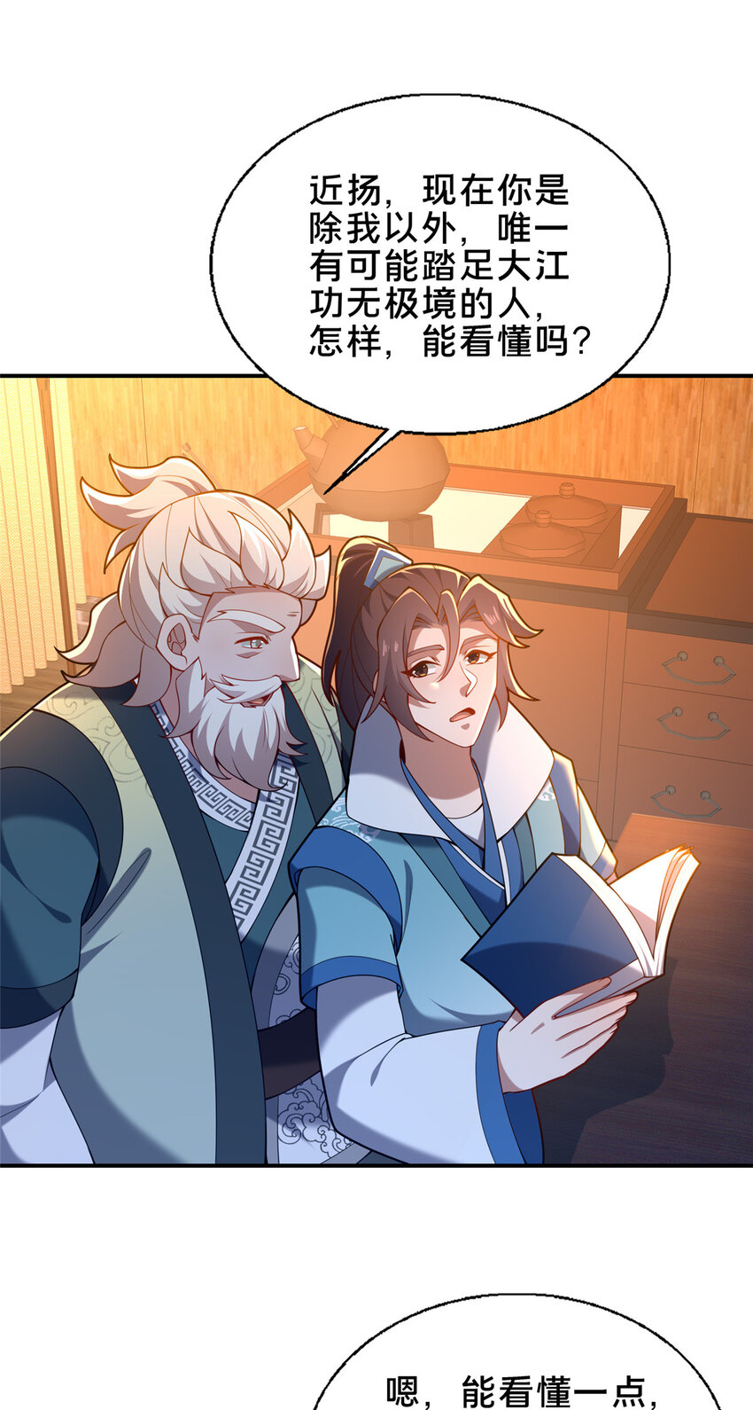 《这个武圣过于慷慨》55 突破无极 第10页