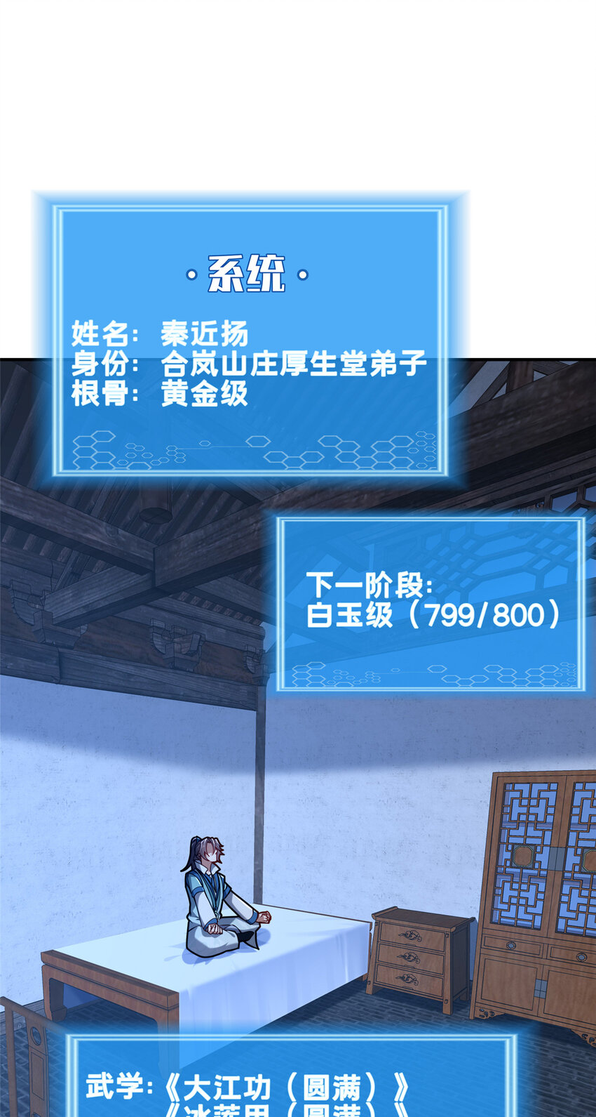 《这个武圣过于慷慨》55 突破无极 第13页