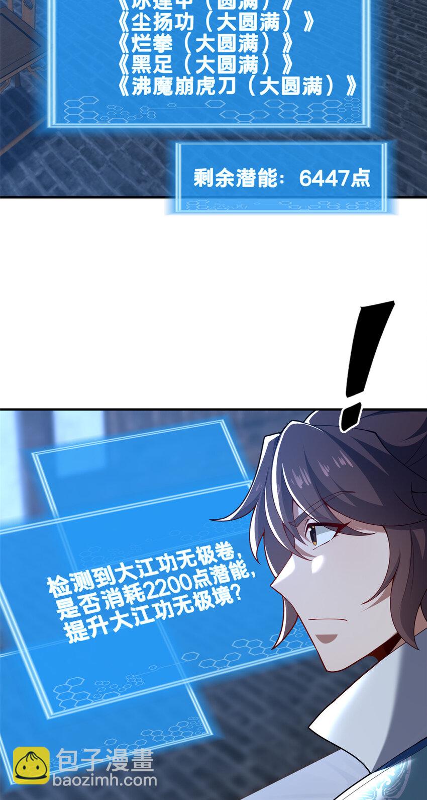 《这个武圣过于慷慨》55 突破无极 第14页