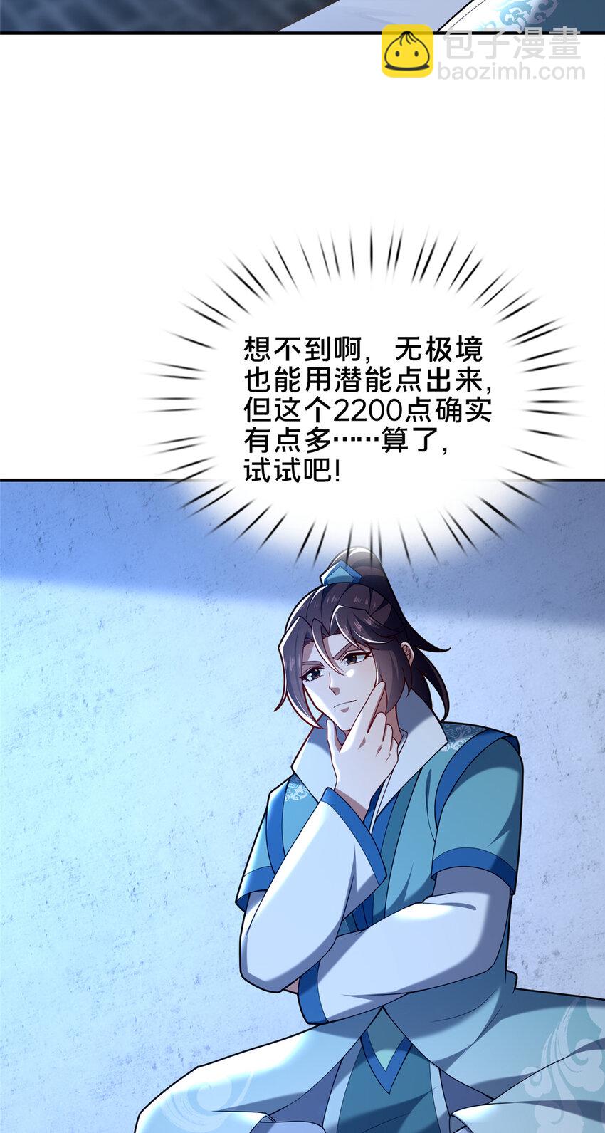 《这个武圣过于慷慨》55 突破无极 第15页
