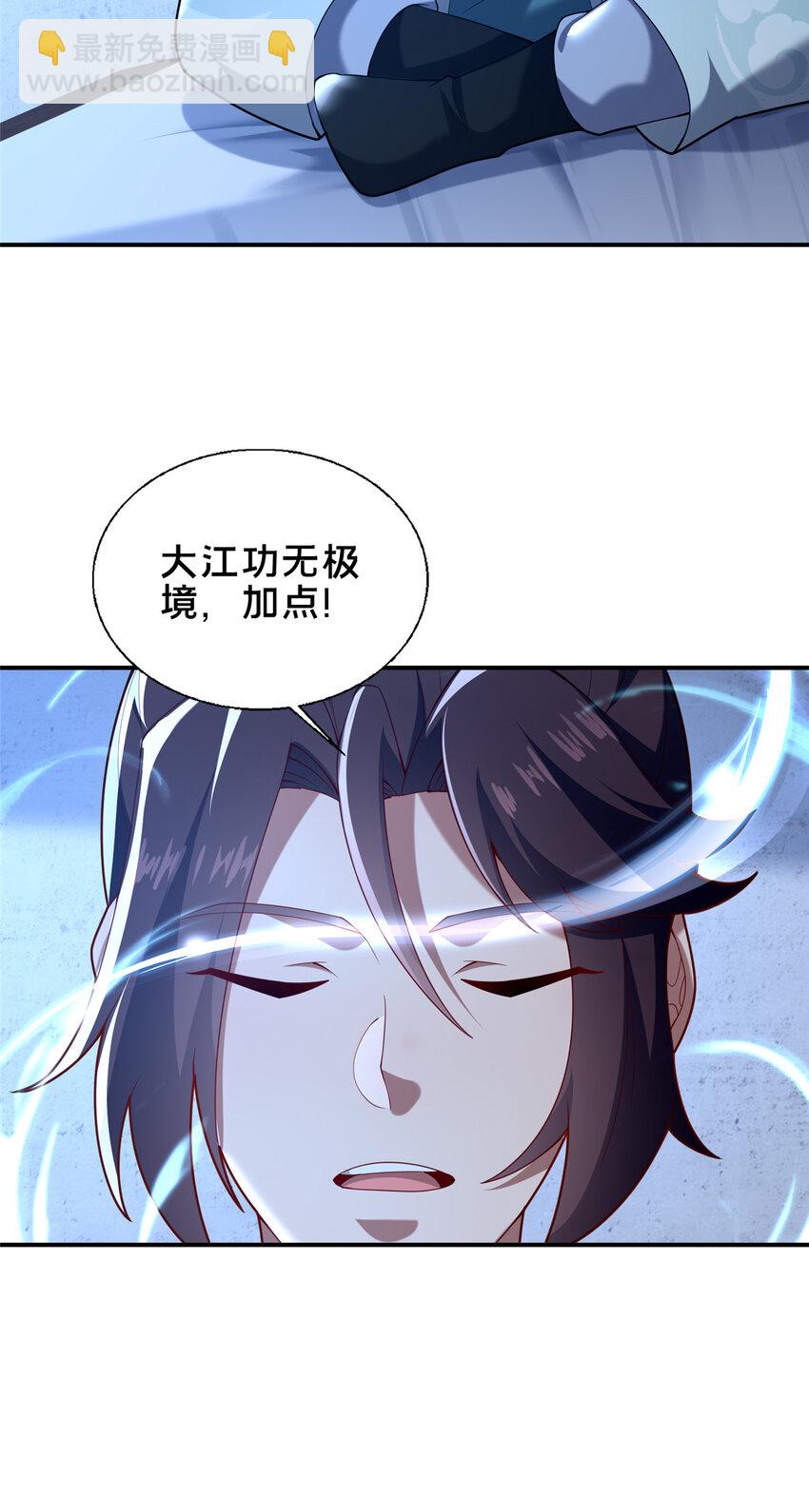 《这个武圣过于慷慨》55 突破无极 第16页