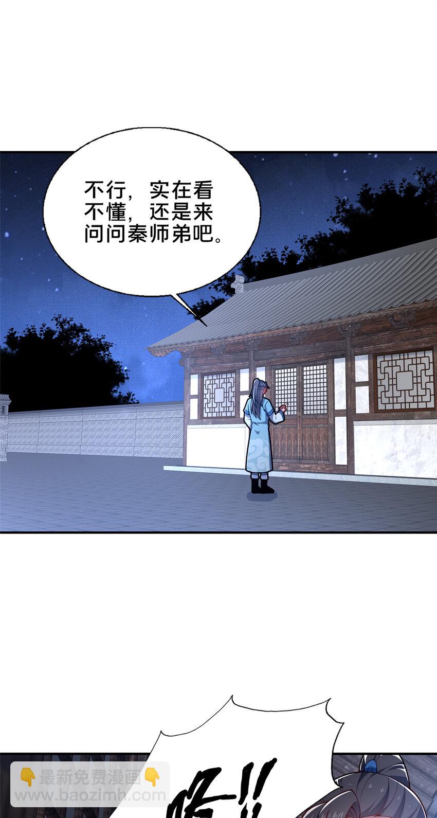 《这个武圣过于慷慨》55 突破无极 第17页