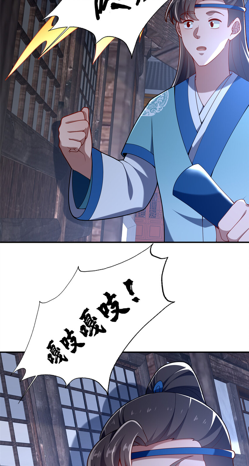 《这个武圣过于慷慨》55 突破无极 第18页