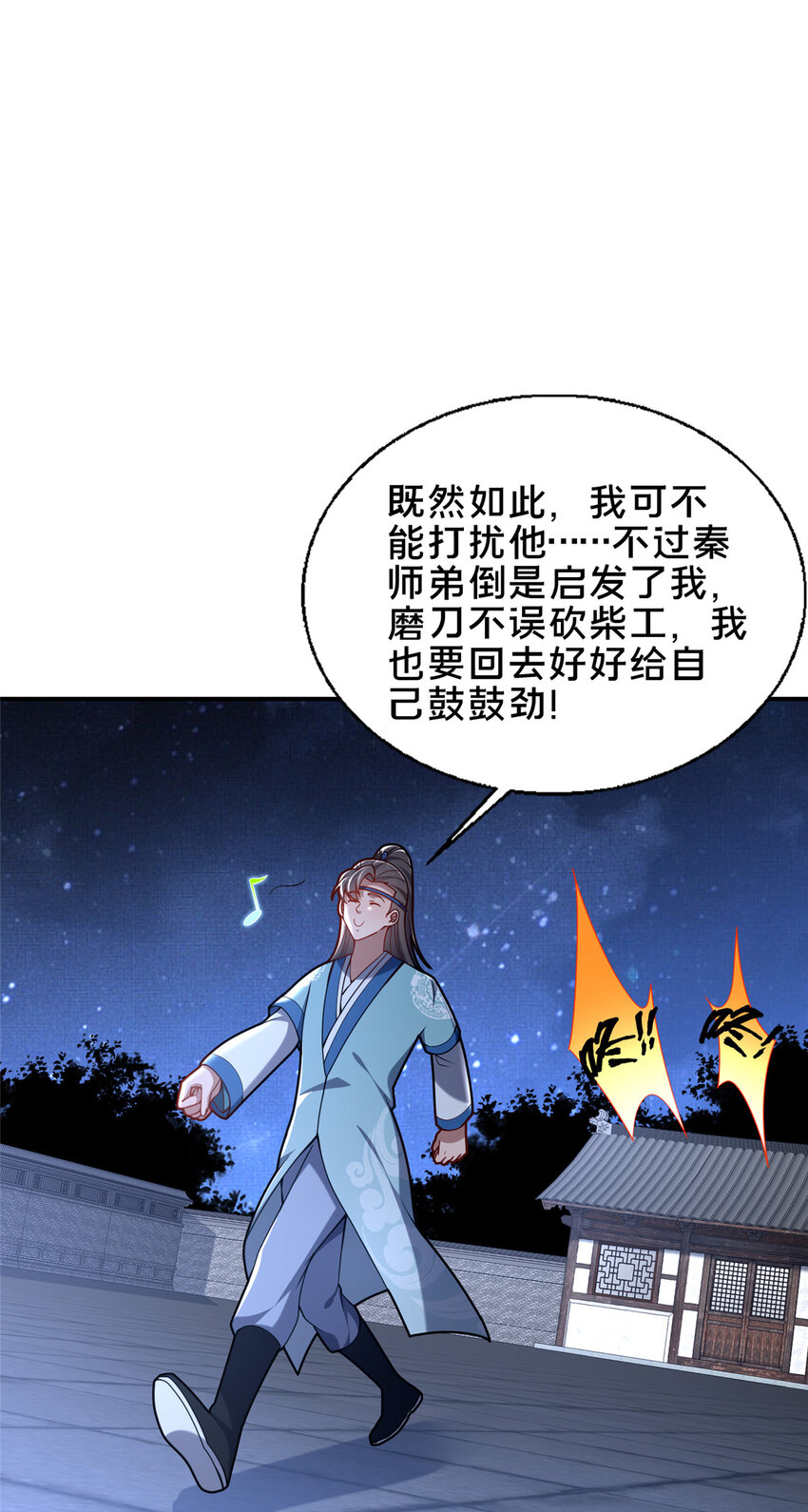 《这个武圣过于慷慨》55 突破无极 第21页