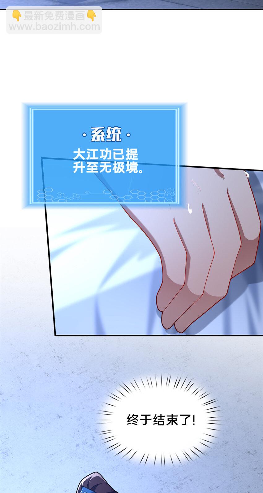 《这个武圣过于慷慨》55 突破无极 第22页