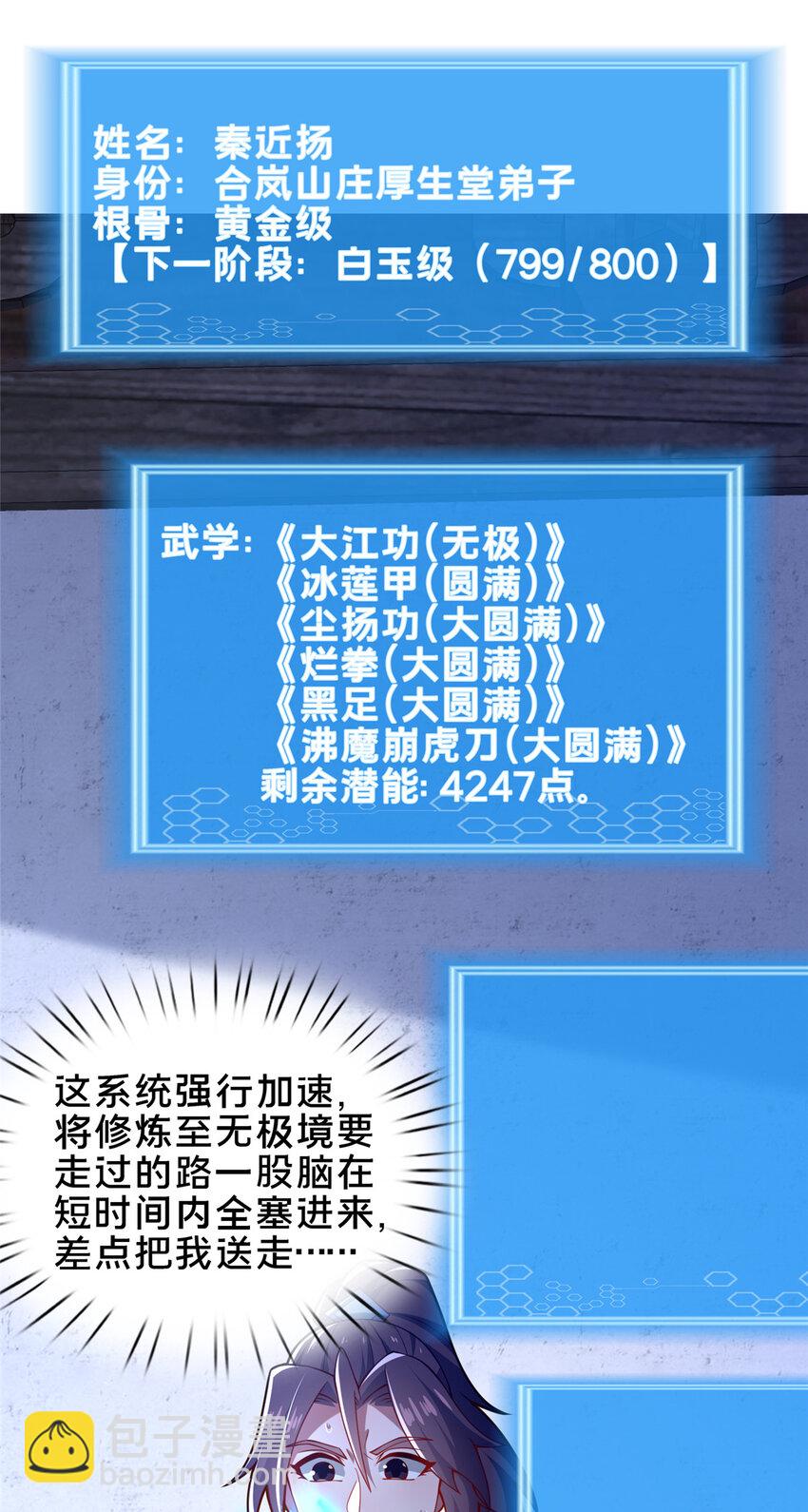 《这个武圣过于慷慨》55 突破无极 第24页