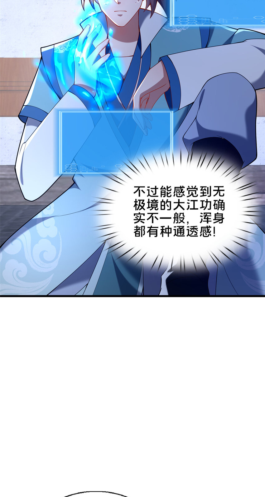 《这个武圣过于慷慨》55 突破无极 第25页