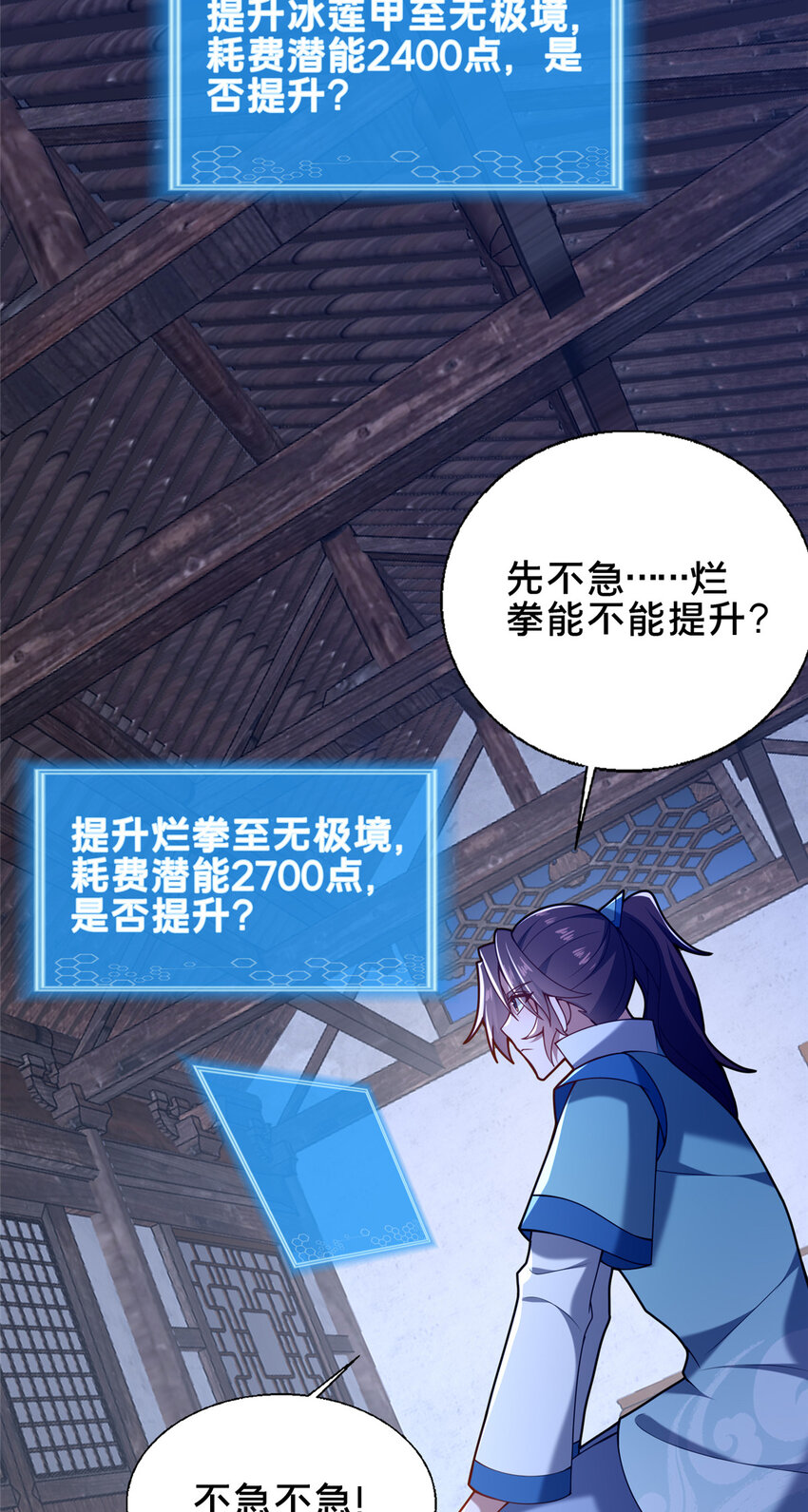 《这个武圣过于慷慨》55 突破无极 第27页
