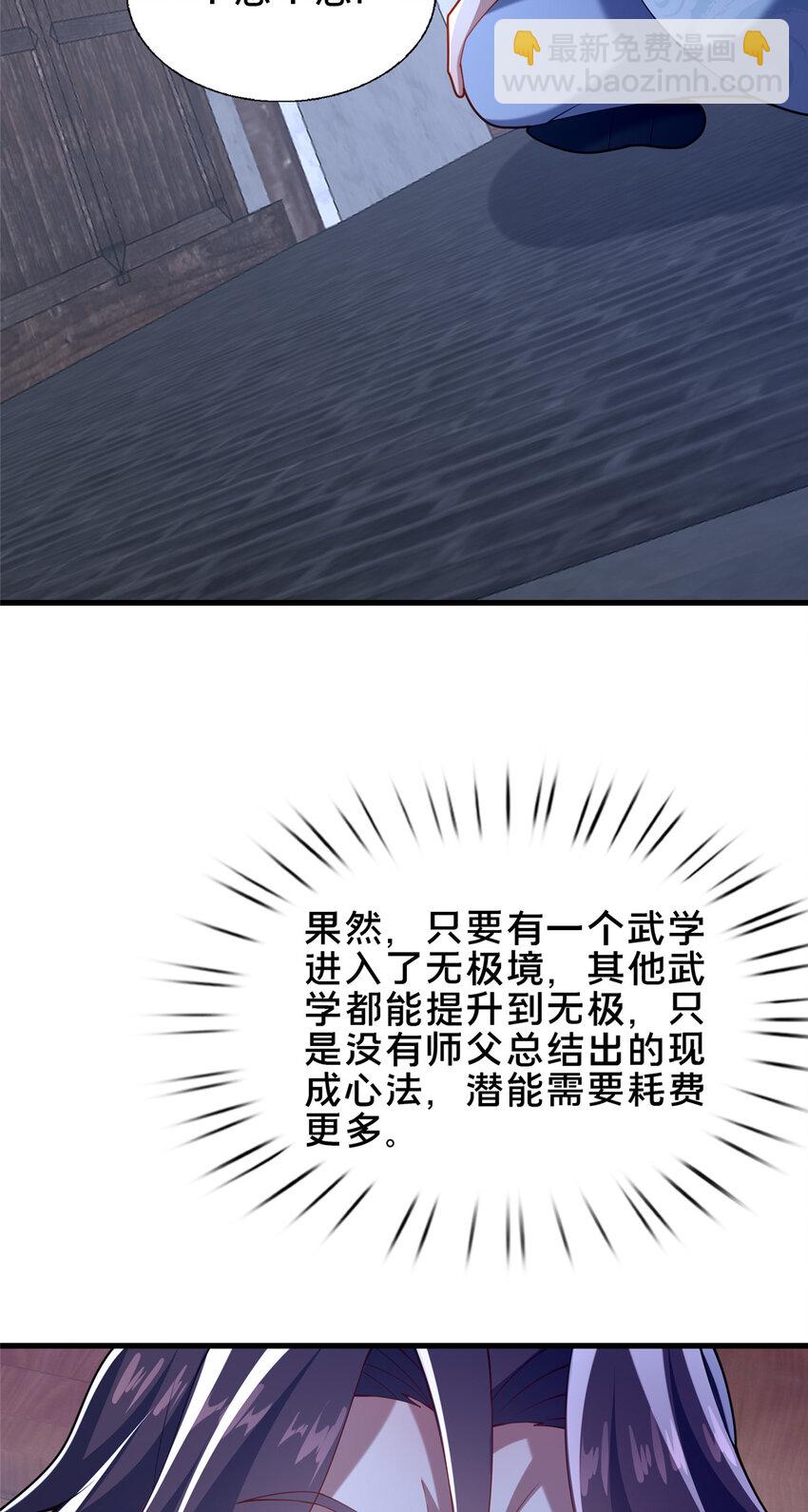 《这个武圣过于慷慨》55 突破无极 第28页