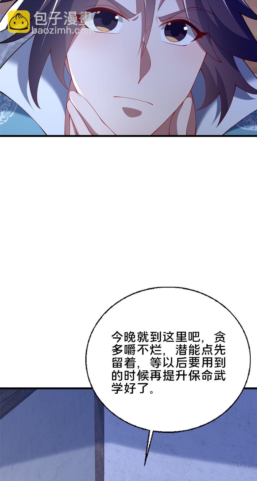 《这个武圣过于慷慨》55 突破无极 第29页